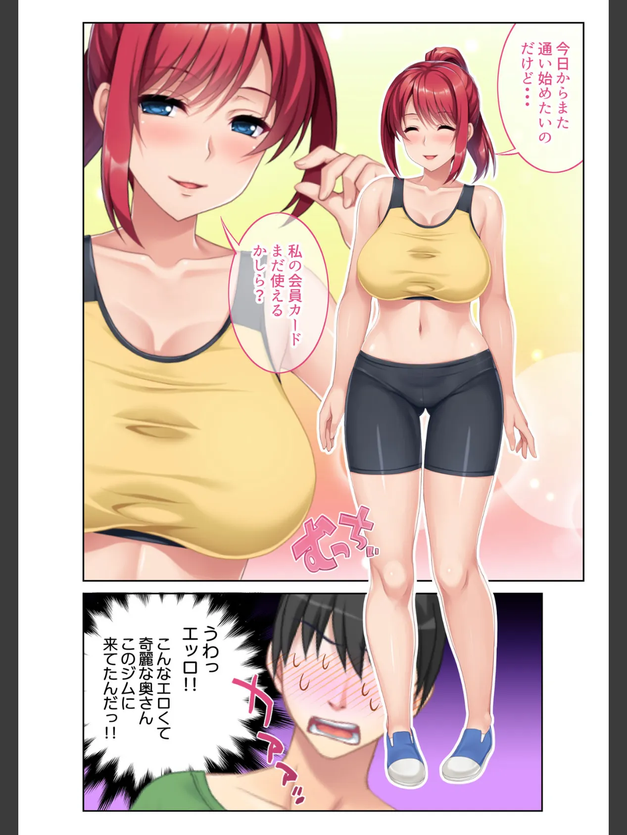 Hなハプニング続出!99%ヤレちゃう?どスケベスポーツジム フルカラーコミック版 3ページ