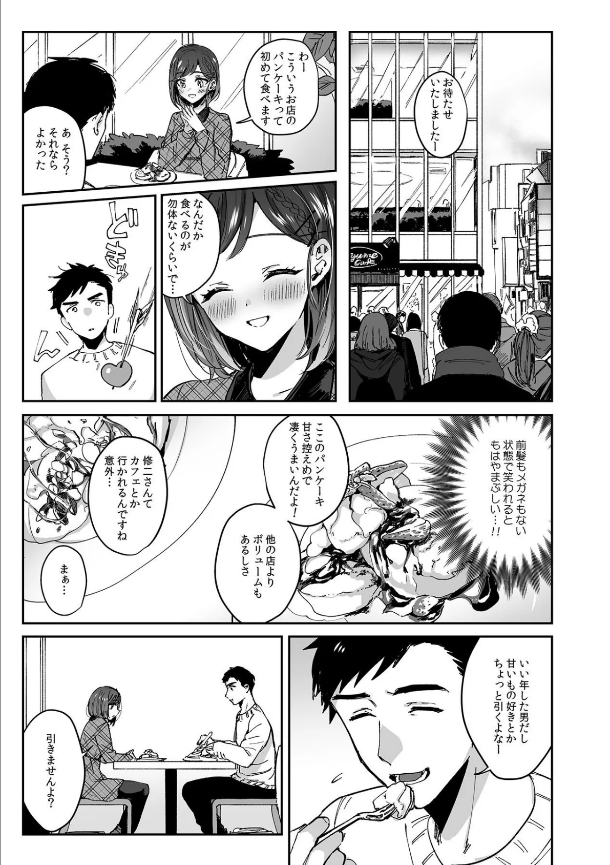 ほろ酔いしたキミがエロ可愛いすぎて!?〜とろきゅんエッチで挿入っちゃうっ〜 第五話 3ページ