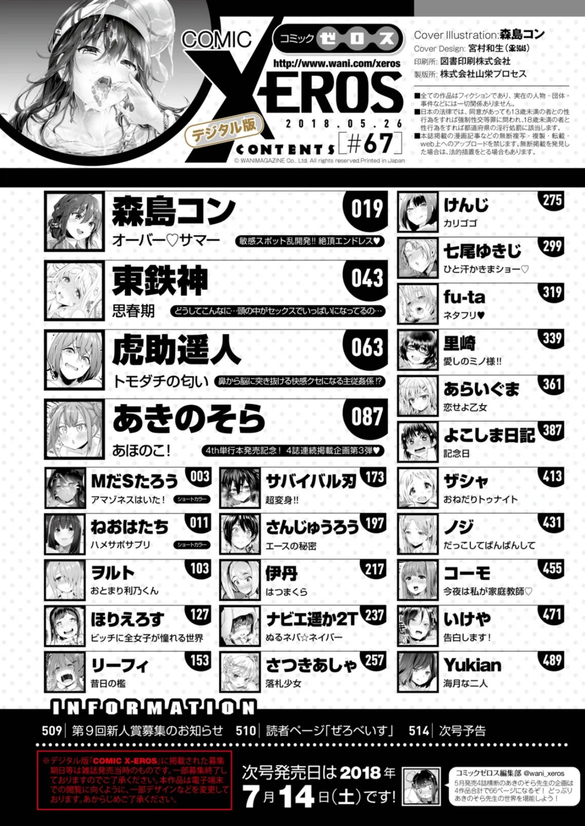 COMIC X-EROS #67 2ページ