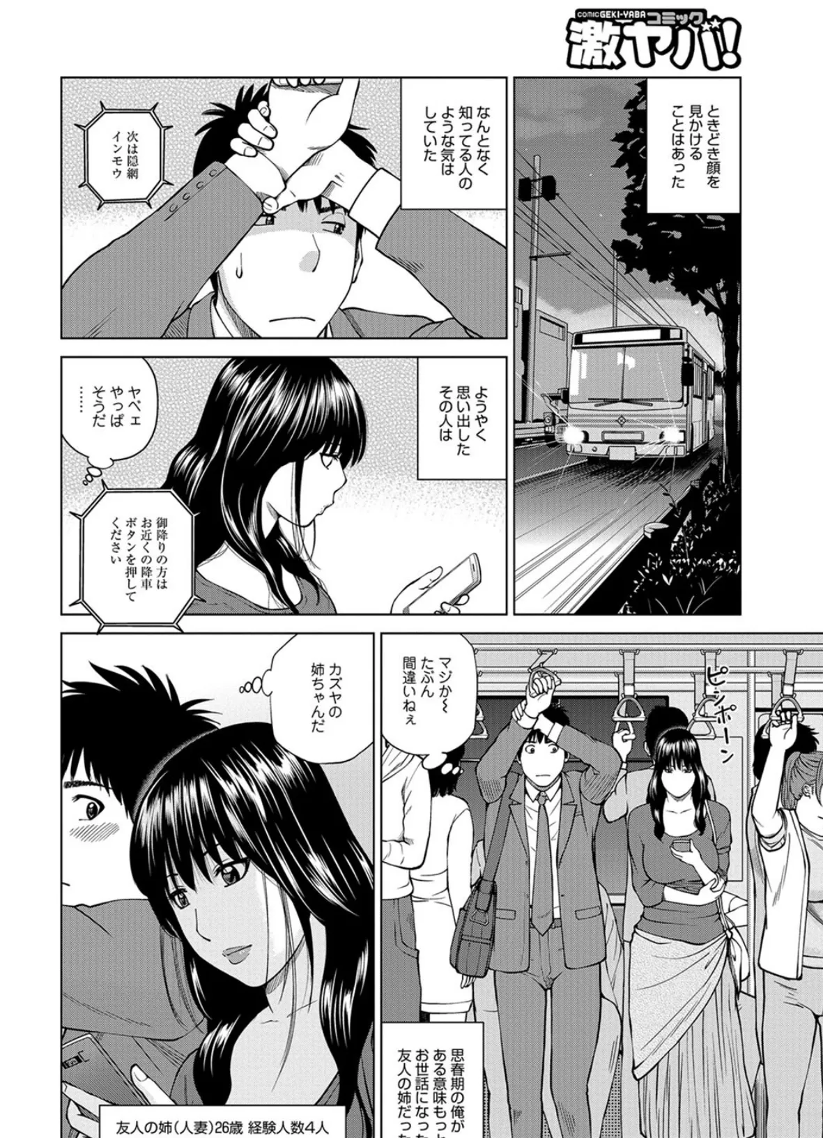 WEB版コミック激ヤバ! vol.111 4ページ