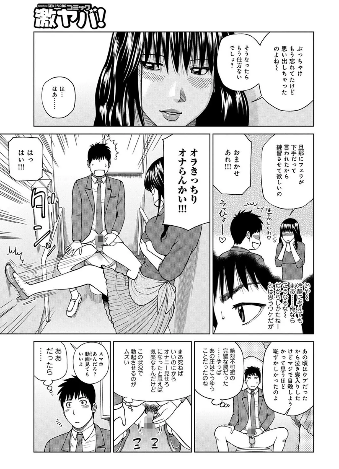 WEB版コミック激ヤバ! vol.111 9ページ