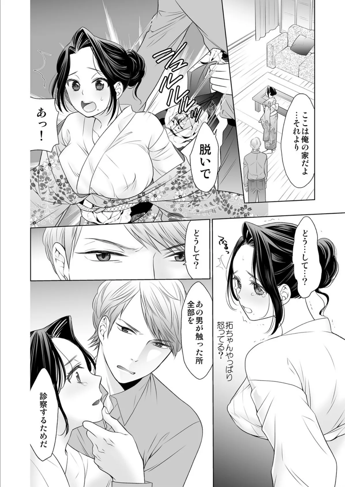 オトナのお医者さんごっこ〜おっぱいの先に聴診器当てちゃダメェ!〜 第4巻 6ページ