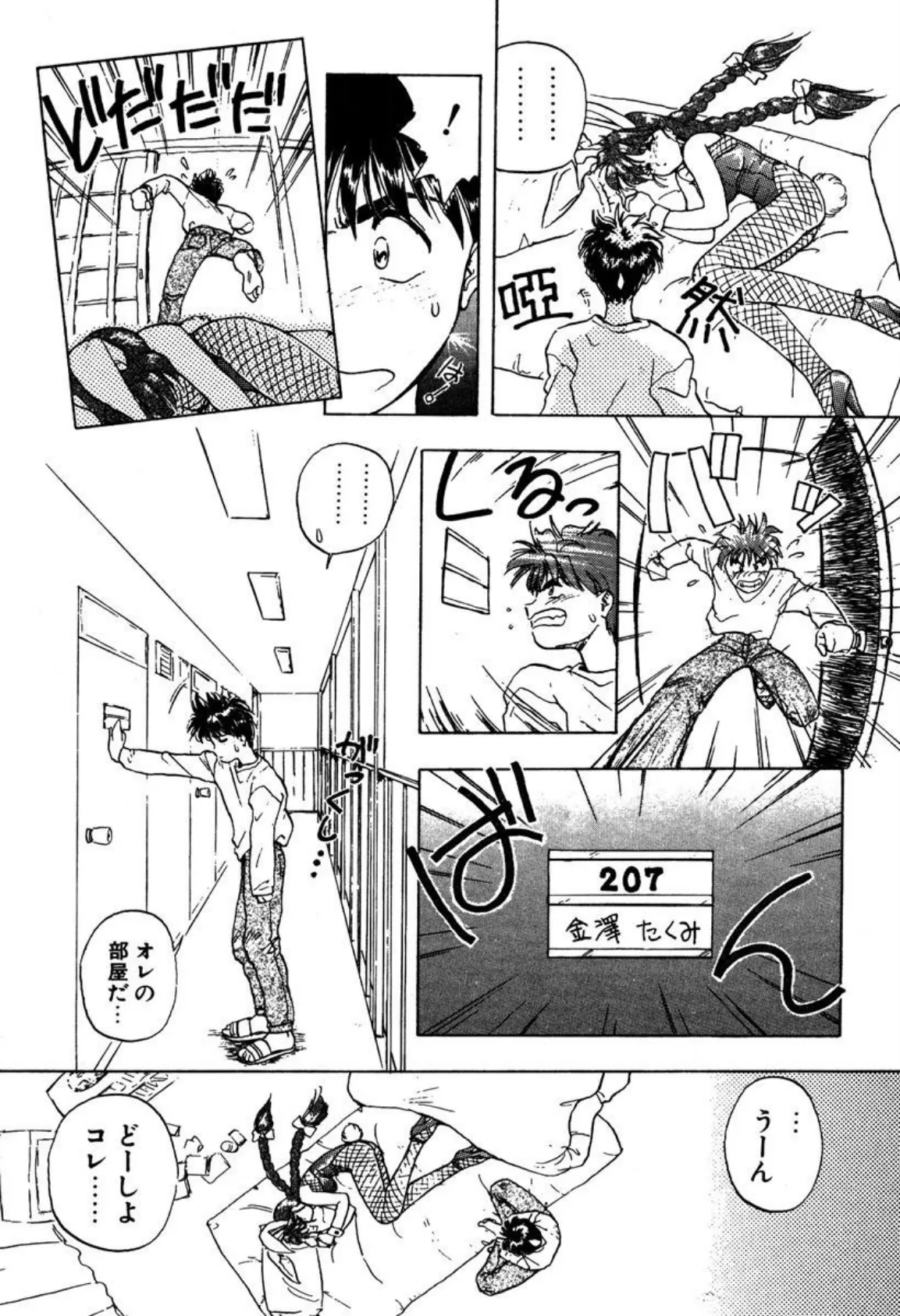 巨乳・桃乳・マロン乳!〜Fカップの女神たち〜 合冊版 5ページ