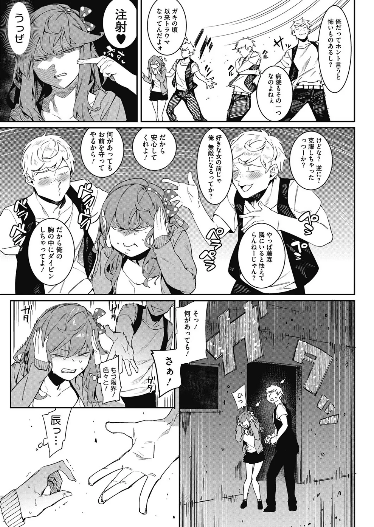 いつだって傍にいなさい! 5ページ