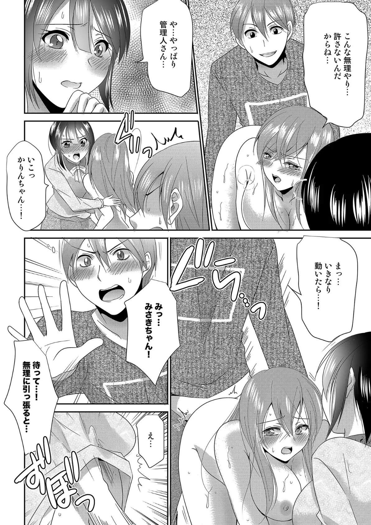 磁力に任せて密着H〜離れようとするほど奥まで入っちゃう〜 第3話 一度知ったらやめれられない!? 4ページ