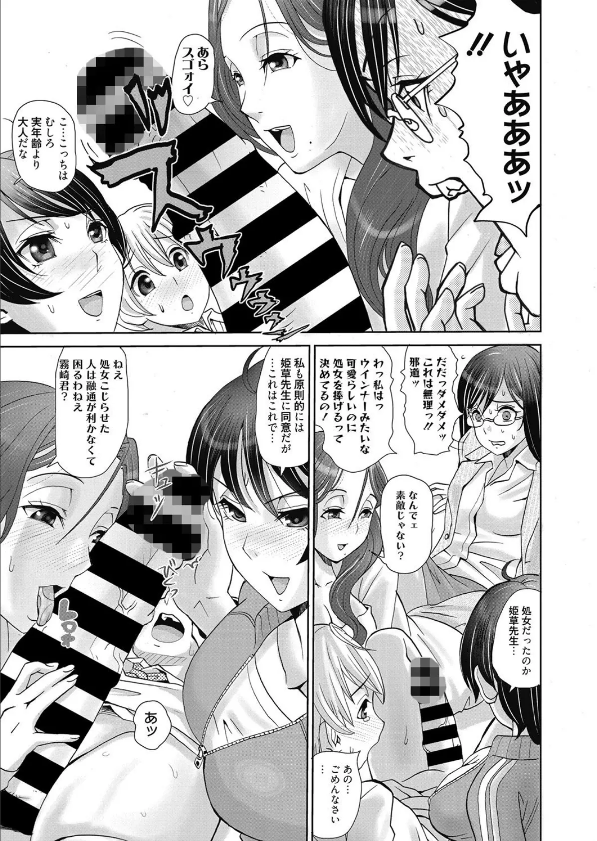 女教師(おんな)はショタ(それ)を我慢できない 7ページ