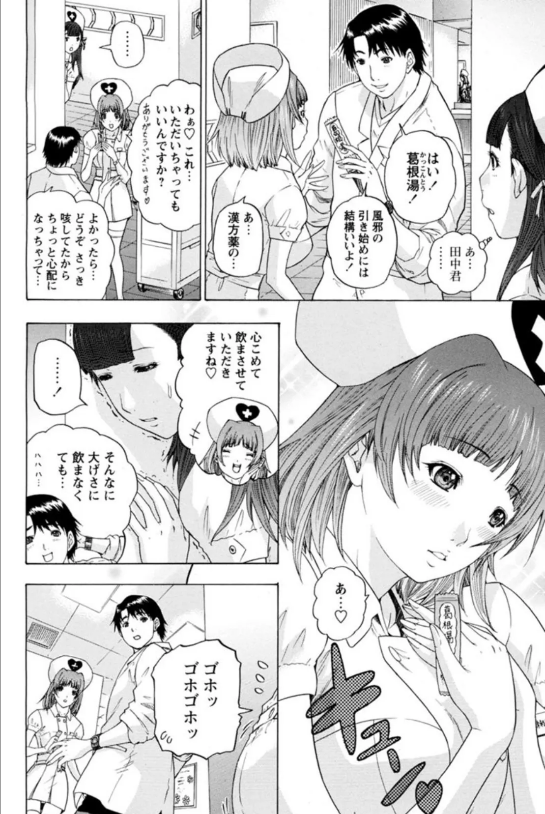 子種を注入!!淫内エッチ 4ページ