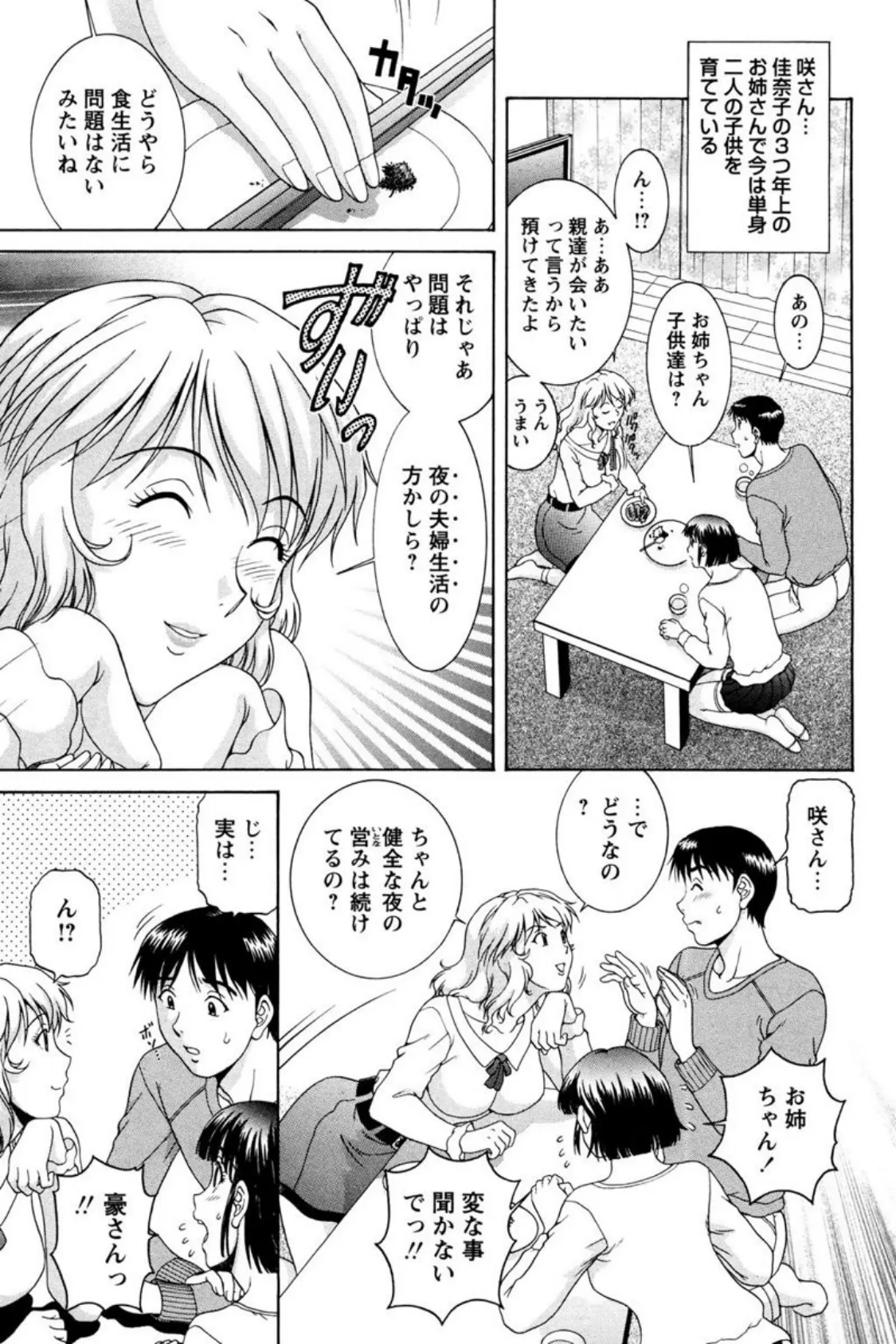 期間限定!!人妻どんぶり喰い放題! 5ページ