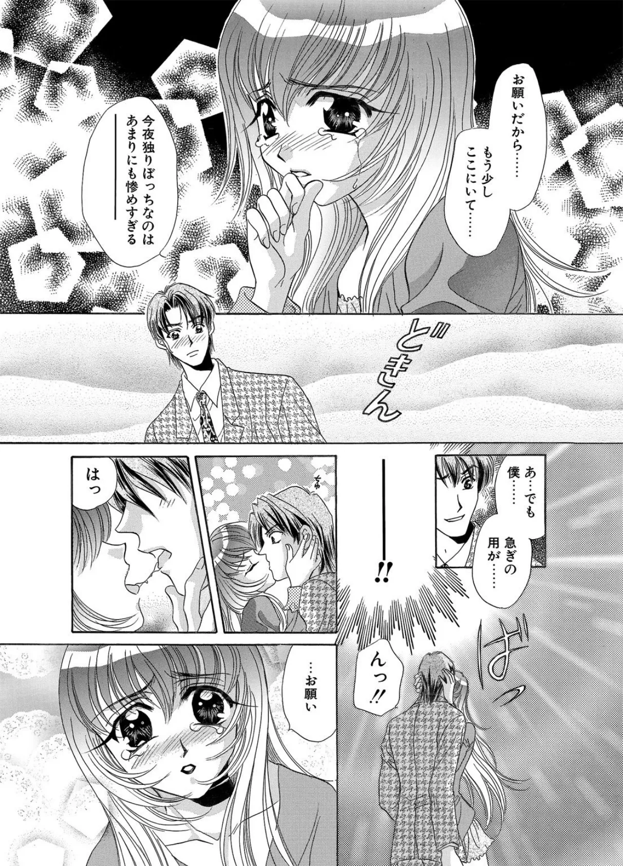 カレだからクチュってゆうの! 7ページ