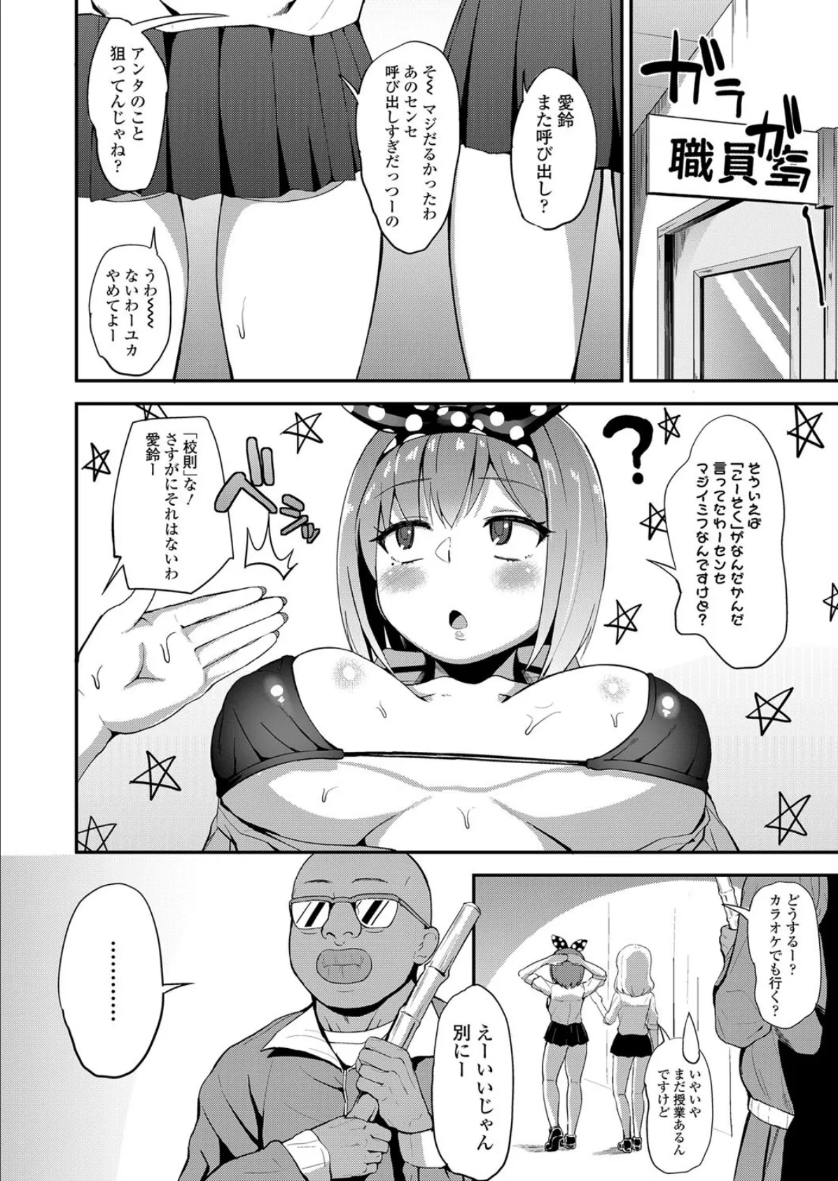 こーそくはまもろう! 2ページ