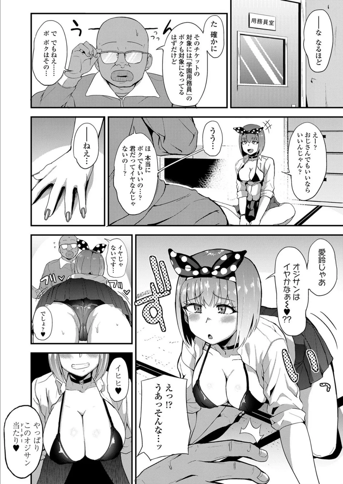 こーそくはまもろう! 4ページ