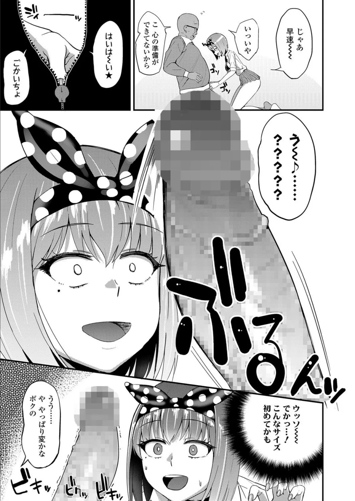 こーそくはまもろう! 5ページ