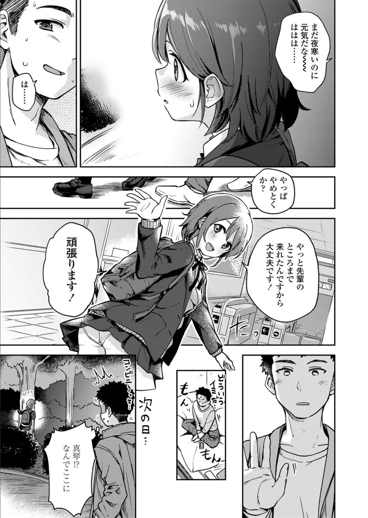 見たい?見られたい? 3ページ