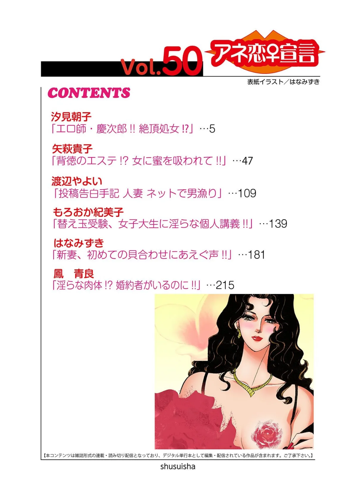 アネ恋♀宣言 Vol.50 4ページ