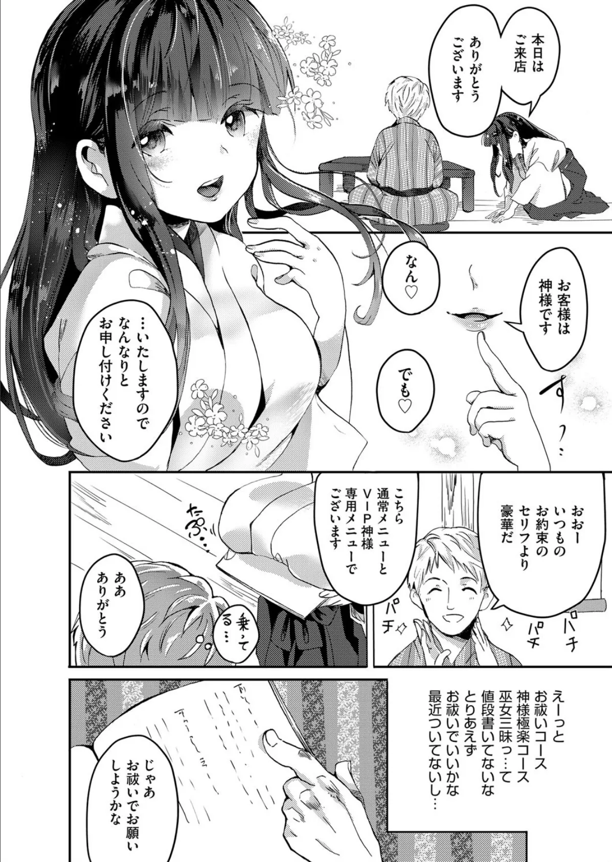 お客様は神様です! 2ページ