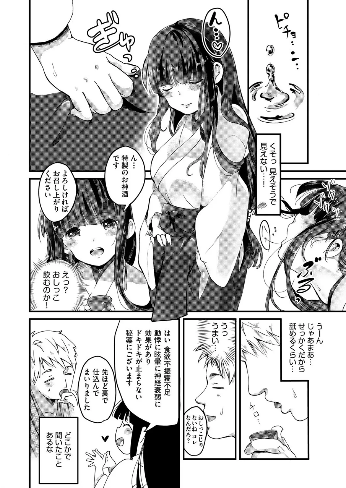 お客様は神様です! 4ページ