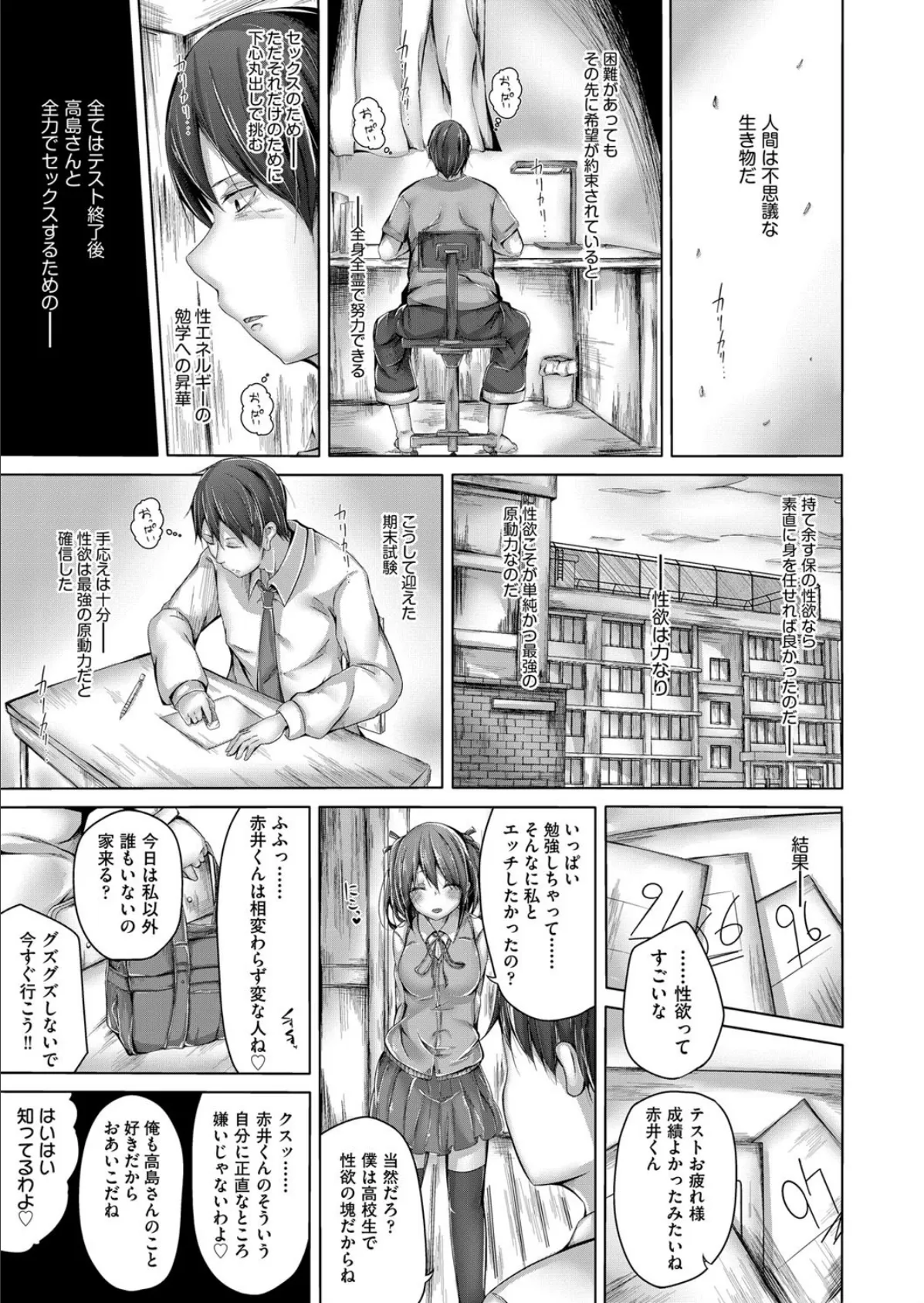 勉強してからエッチしよ? 7ページ