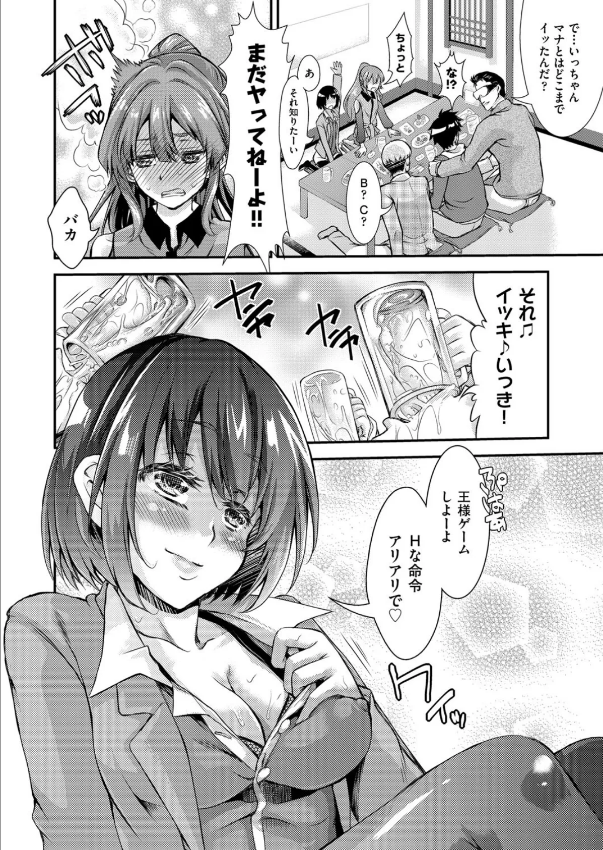 命令しますっ! 2ページ