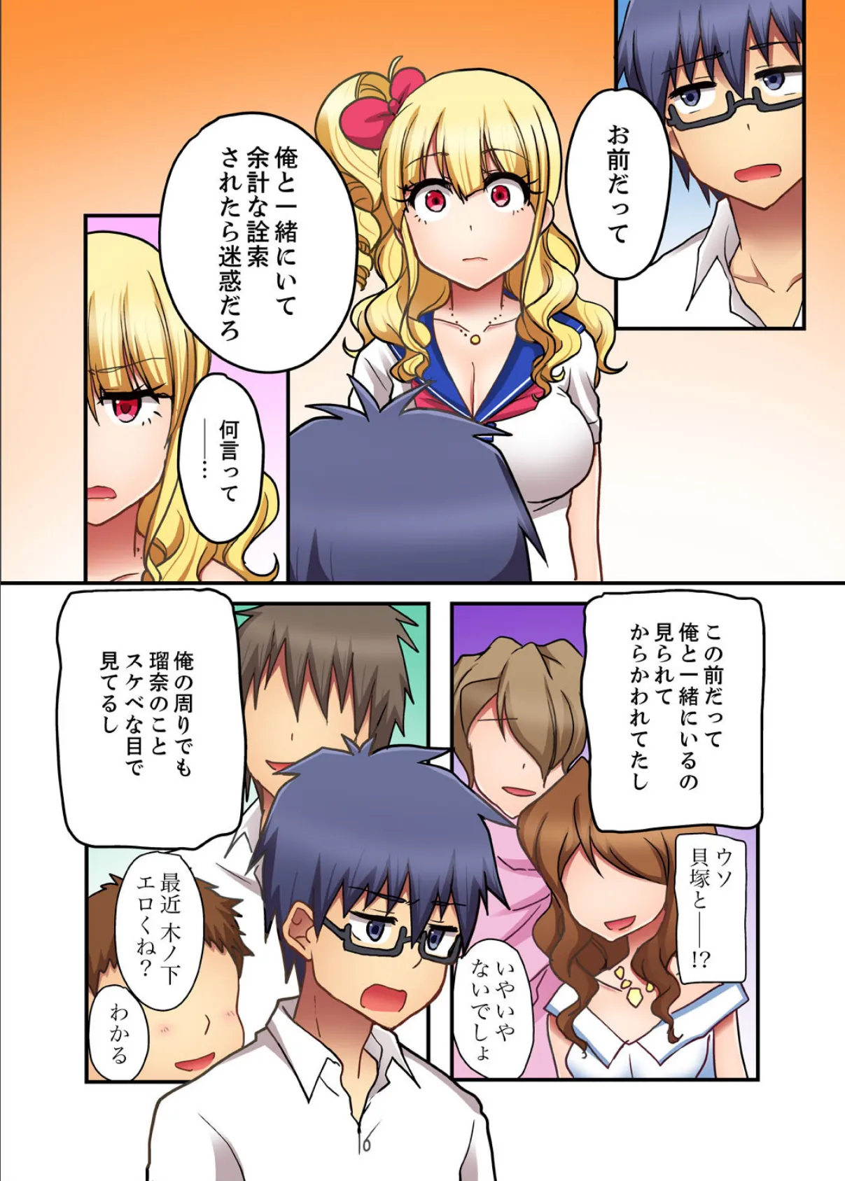 オモチャが挿入ってくるっ…!〜今、幼馴染ギャルとエッチしてます 5 6ページ