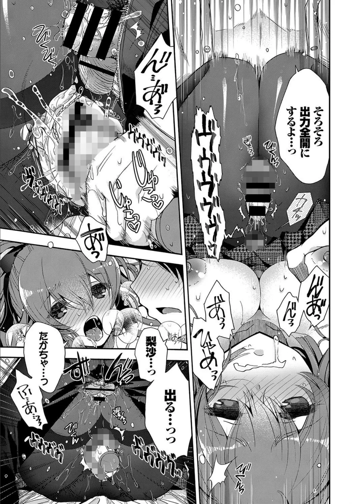 つつまれたいの! 3ページ