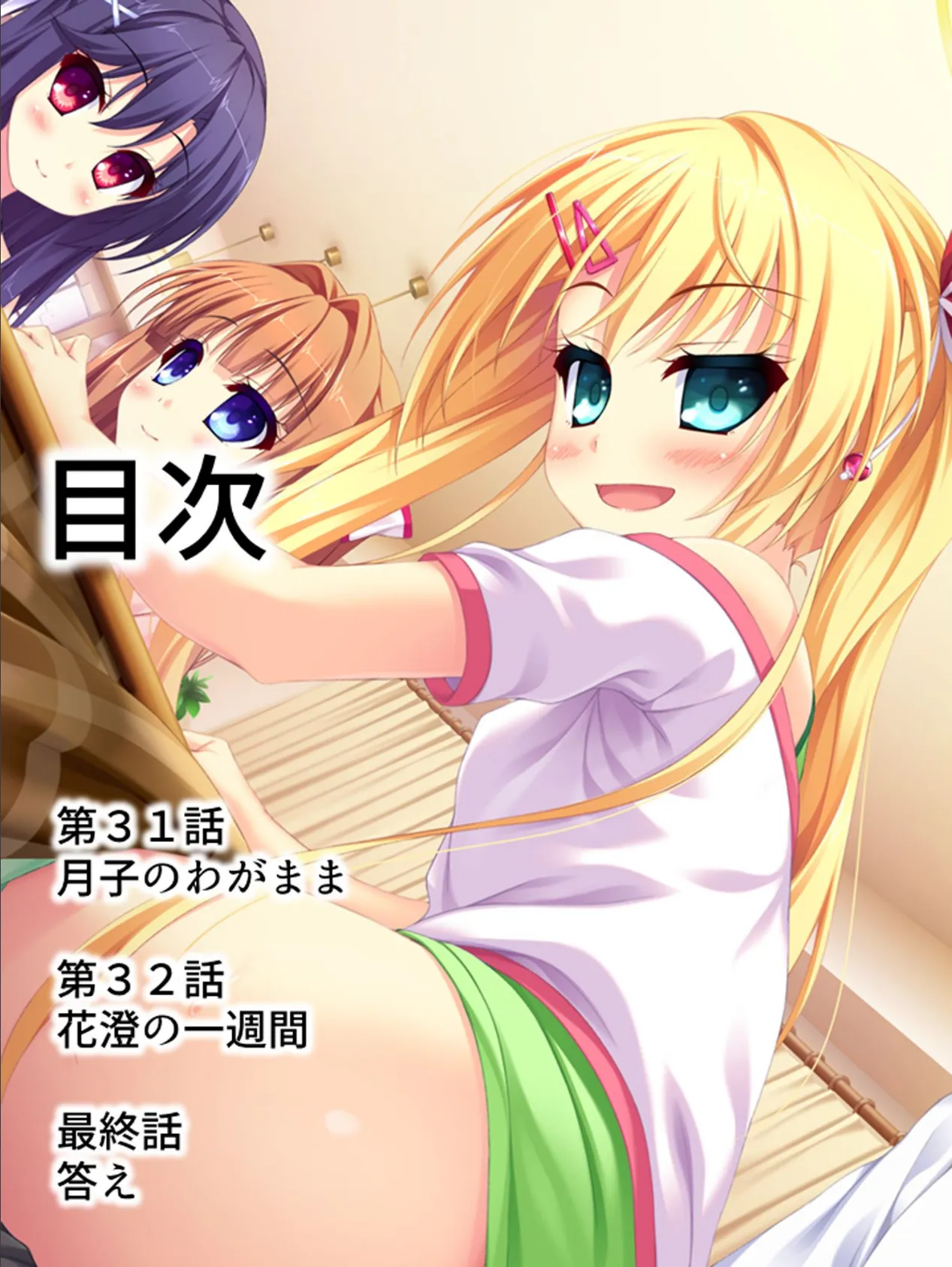 【新装版】絶頂!ドリームライフ 〜寝ても覚めてもヤり放題♪〜 第9巻 2ページ