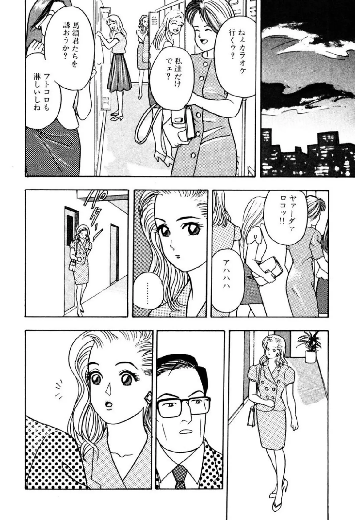 職場内OL監獄〜このまま出すから全部飲め! 6ページ