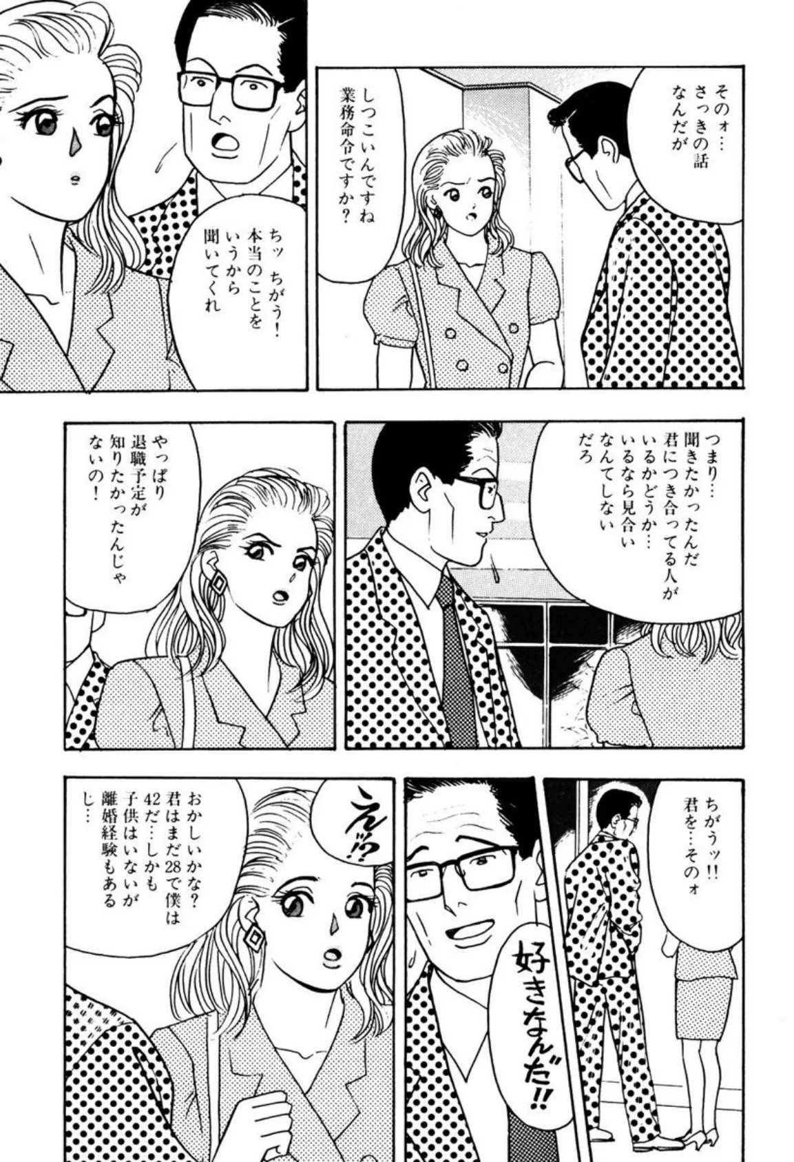 職場内OL監獄〜このまま出すから全部飲め! 7ページ