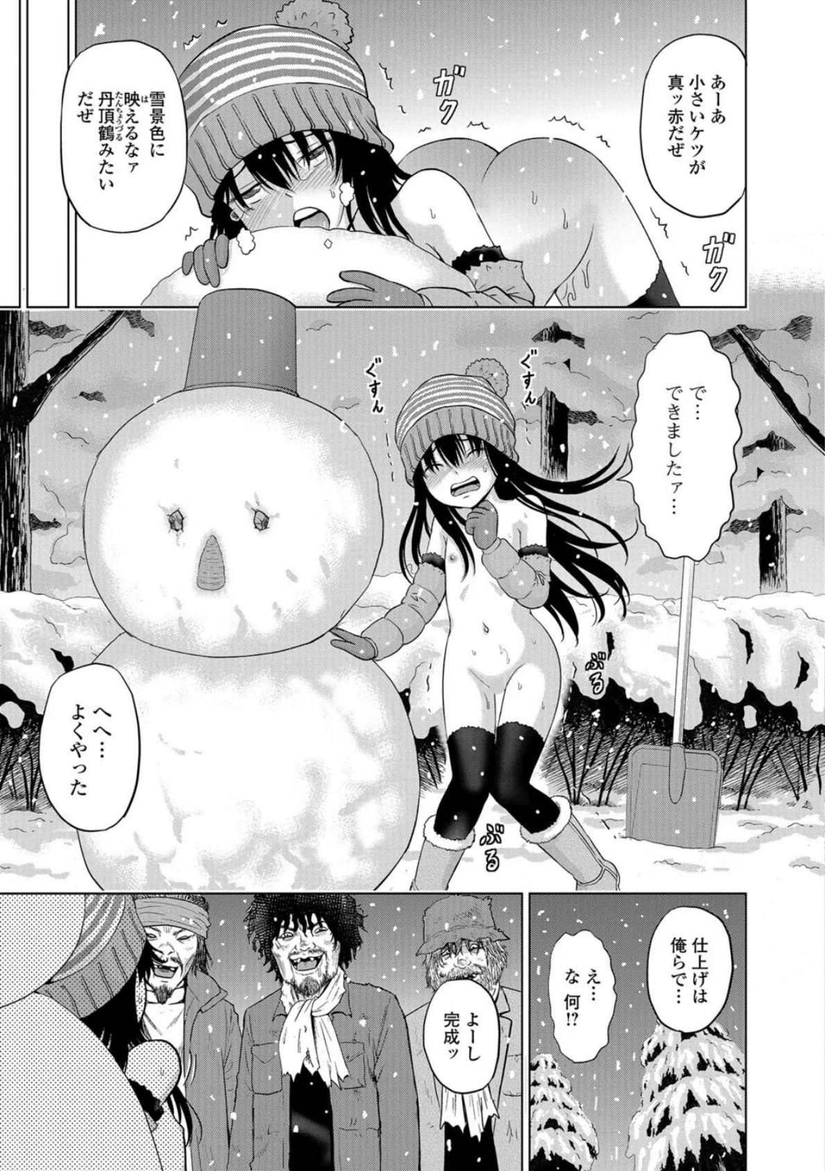 雪合戦イキ合戦 (完結編) 5ページ