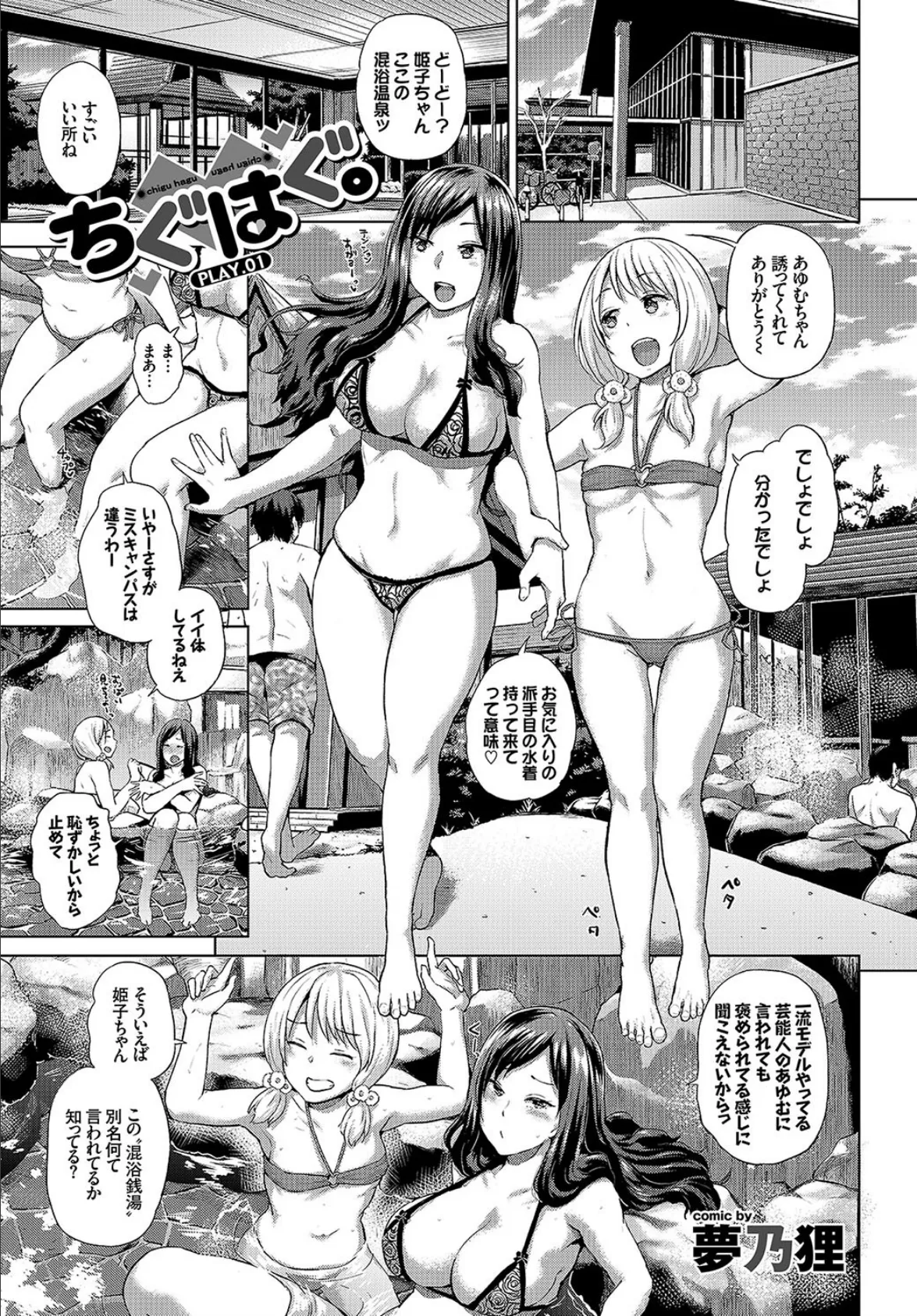 COMIC BAVEL SPECIAL COLLECTION(コミックバベル スペシャルコレクション) VOL9 2ページ