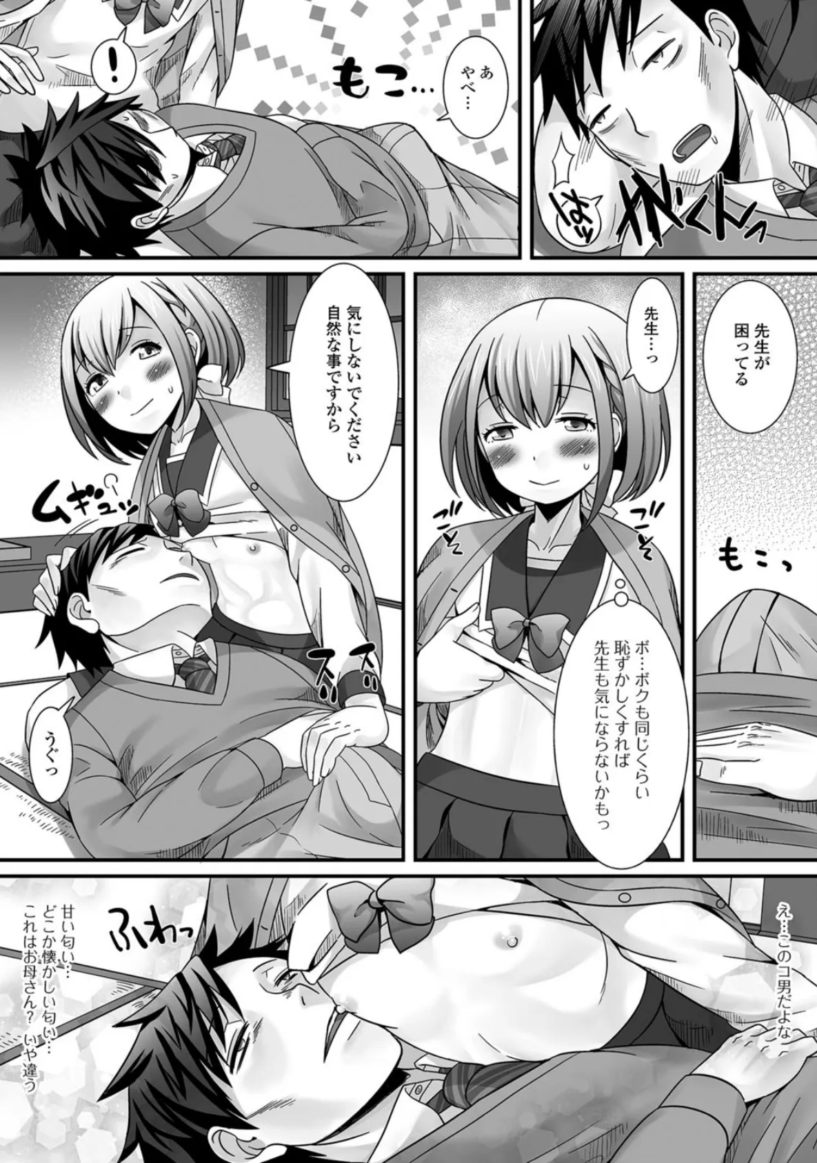 月刊Web男の娘・れくしょんッ!S Vol.25 9ページ