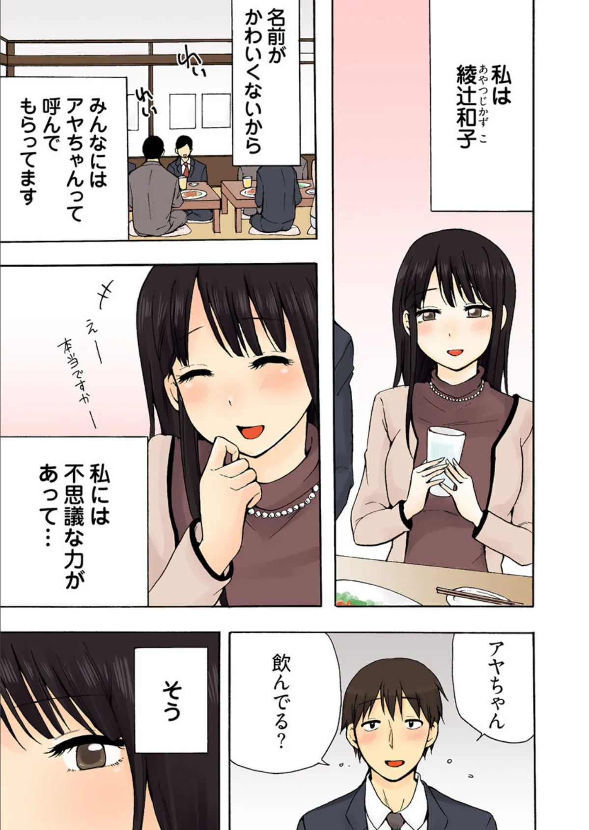 サトリあい 〜人妻が熱く求められたいって思っちゃだめですか…〜(フルカラー) 3巻 3ページ