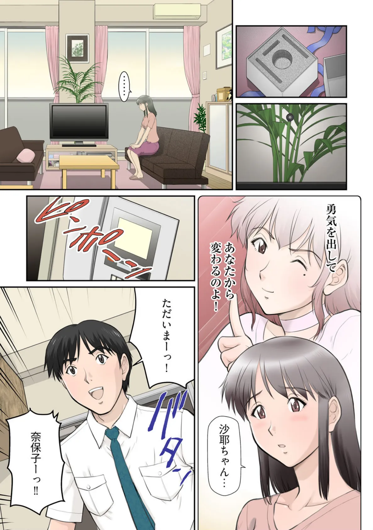 性に奥手な若妻が交換SEXにハマるまで…(フルカラー) 2巻 7ページ