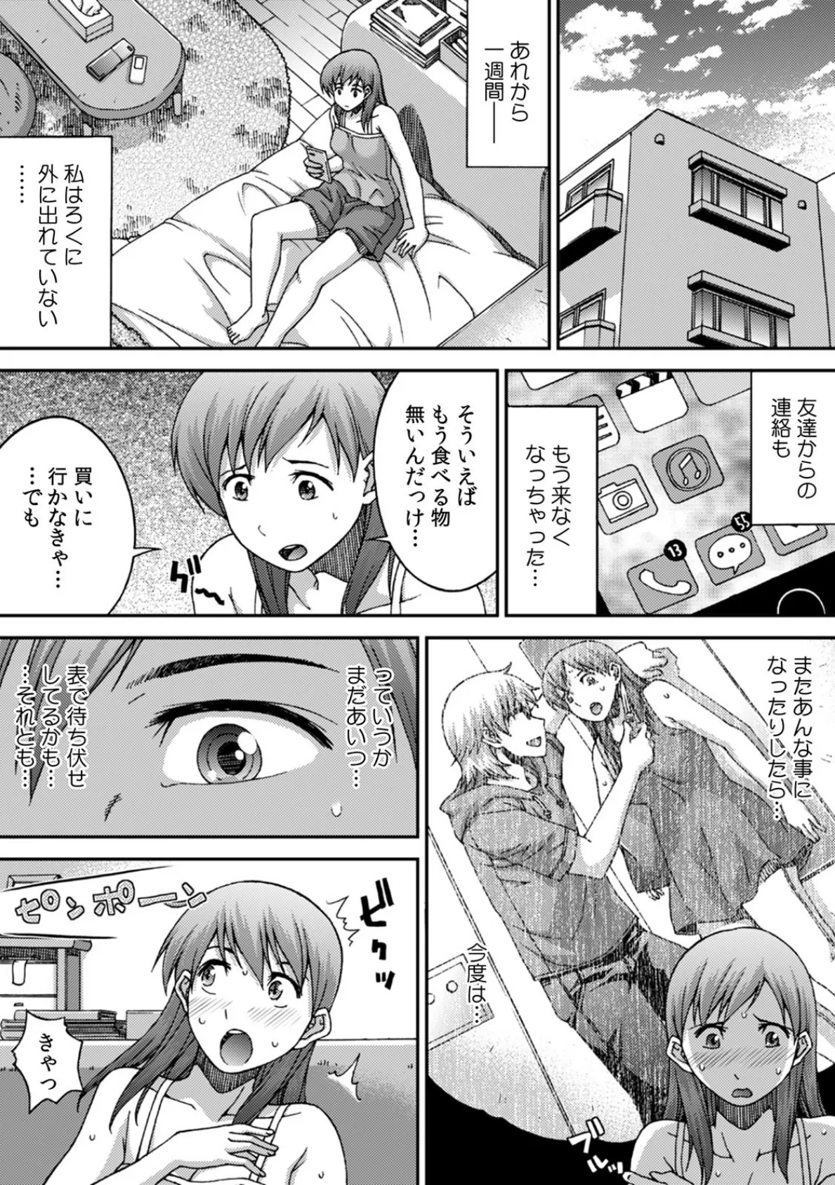 ♯ヤりたい奴はRT〜浮気ハメ撮りを拡散された女子大生〜 (5) 3ページ