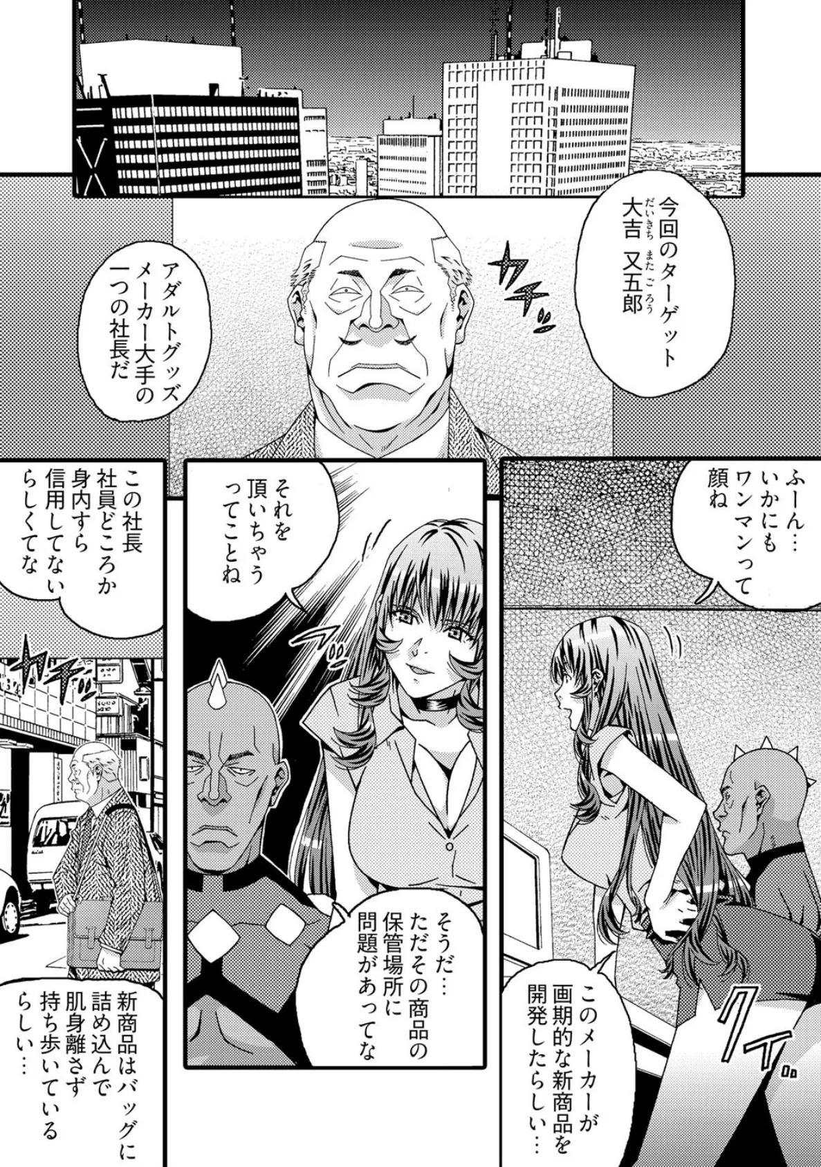 ヤバすぎ!大人のおもちゃ会社 〜えっちな秘書のイキ狂いノルマ 3巻 3ページ