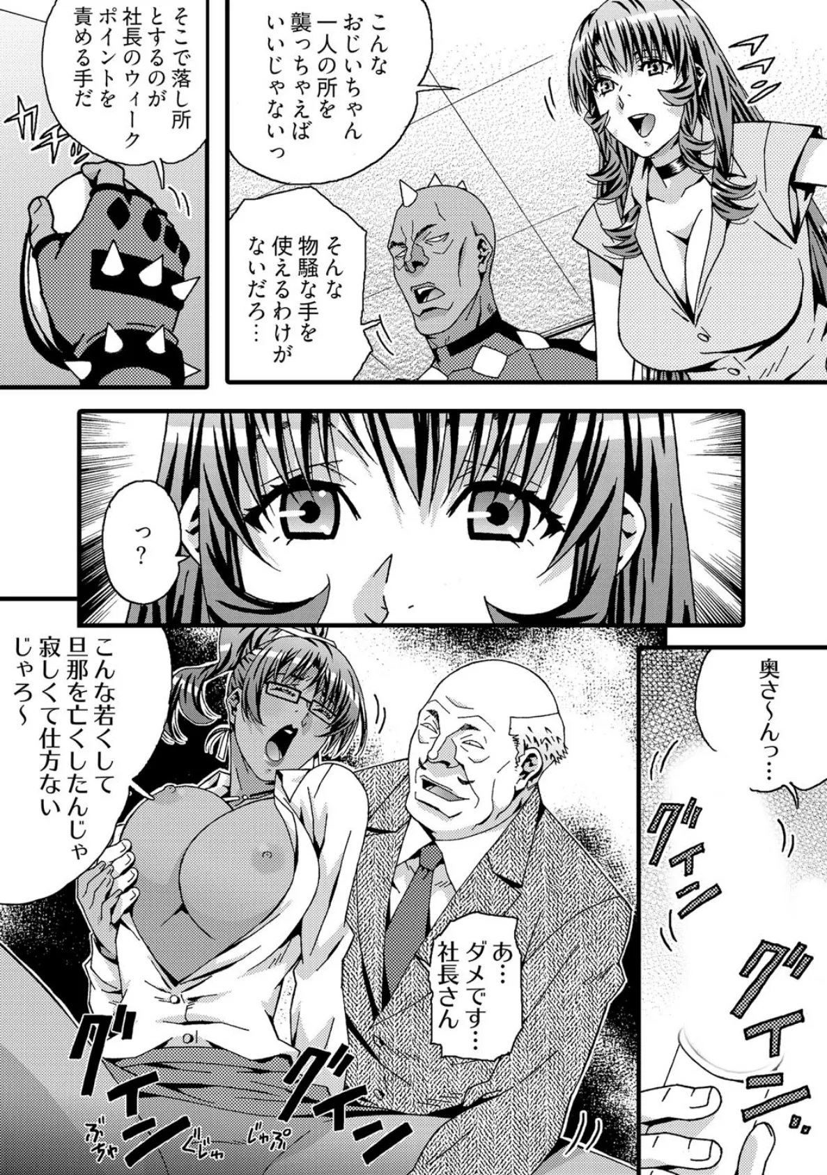 ヤバすぎ!大人のおもちゃ会社 〜えっちな秘書のイキ狂いノルマ 3巻 4ページ