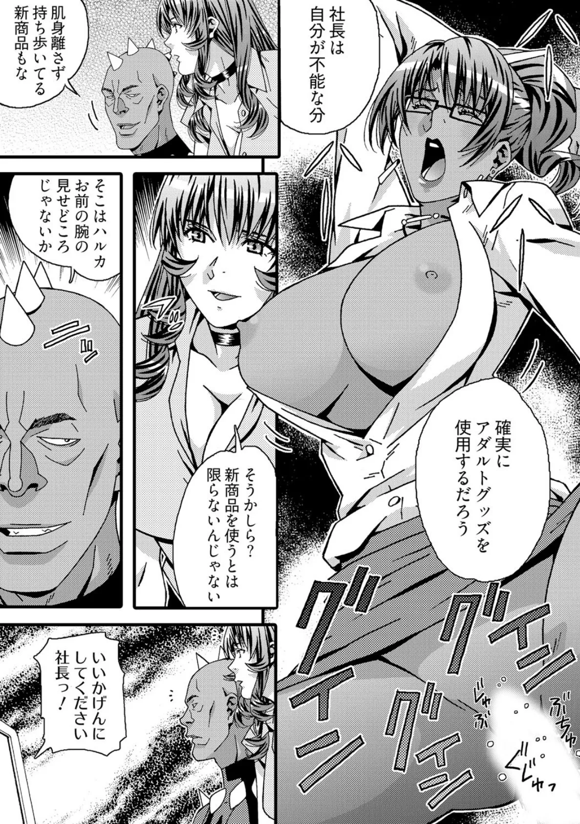 ヤバすぎ!大人のおもちゃ会社 〜えっちな秘書のイキ狂いノルマ 3巻 7ページ