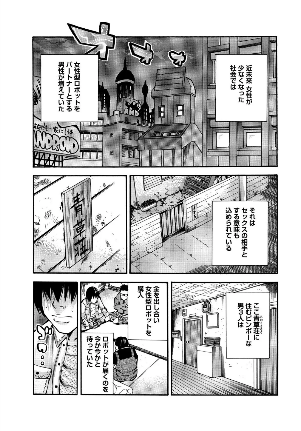 箱を開けたら超絶名器のエロボット いつヤるか?今でしょ!! 3ページ