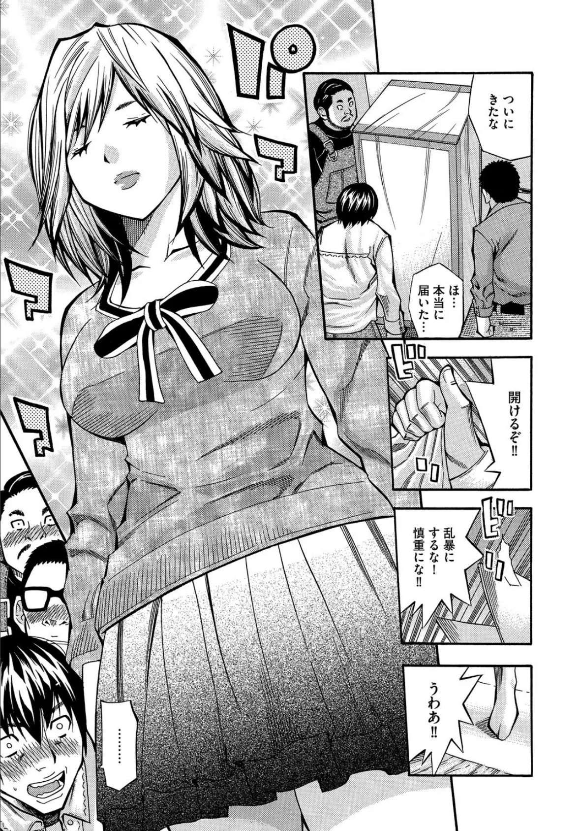 箱を開けたら超絶名器のエロボット いつヤるか?今でしょ!! 5ページ