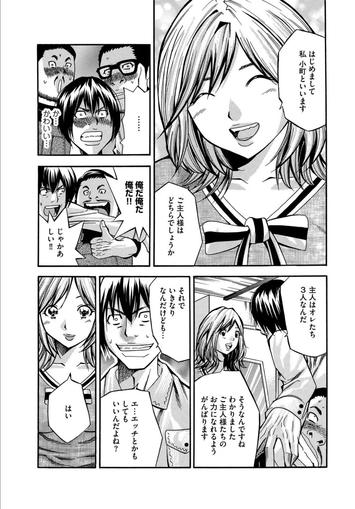 箱を開けたら超絶名器のエロボット いつヤるか?今でしょ!! 7ページ