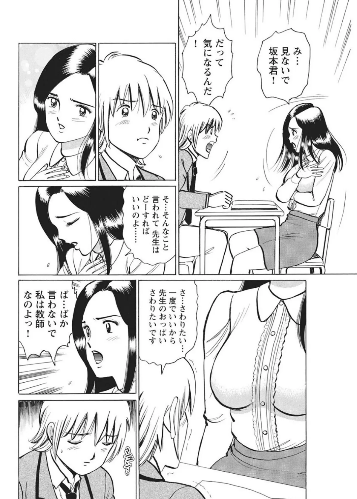 堕とされた巨乳女教師〜放課後の罠〜 8ページ
