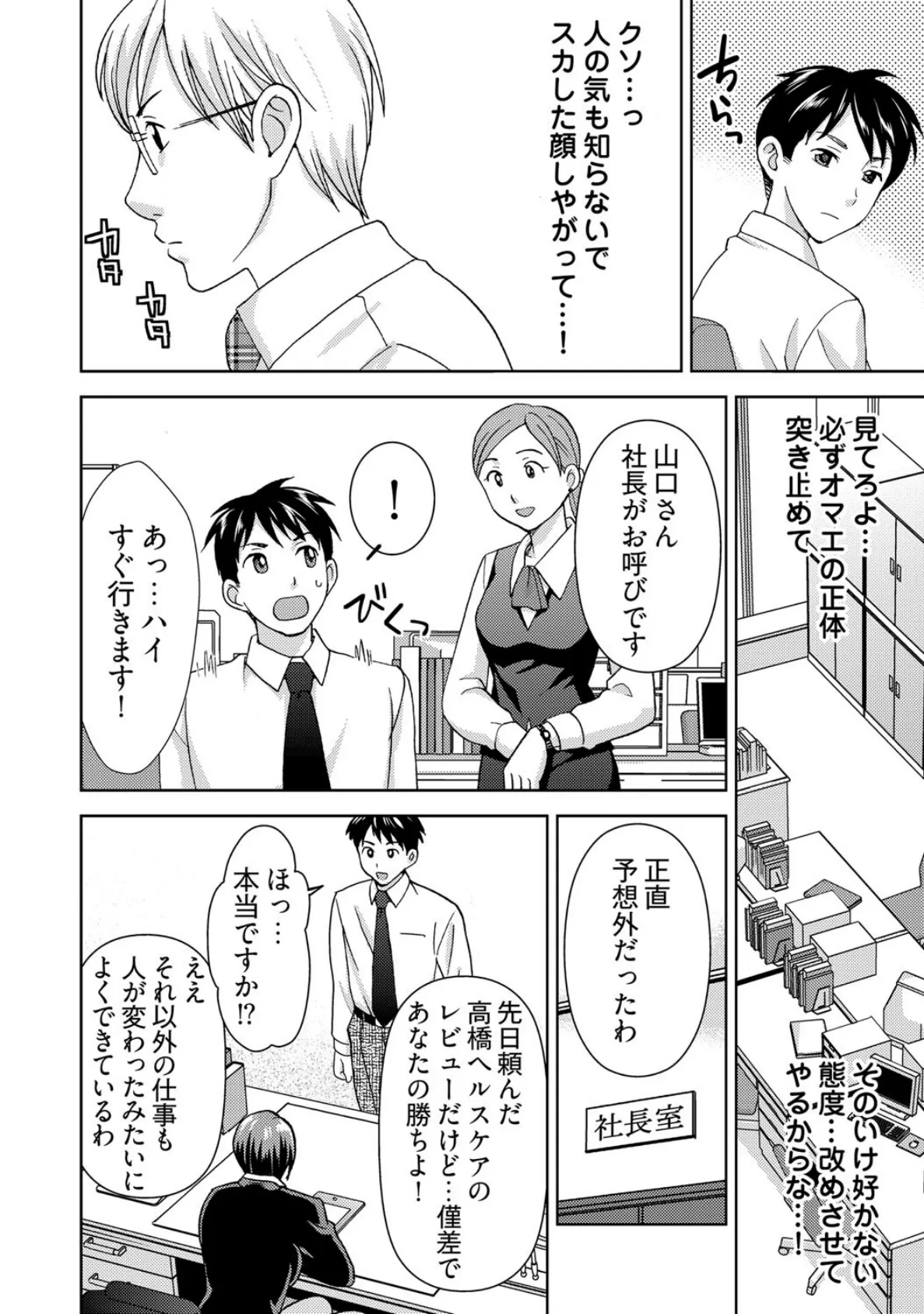 ヤラレちゃうマッサージ屋さん -女体化したら声なんてガマンできねぇよ! 3巻 4ページ