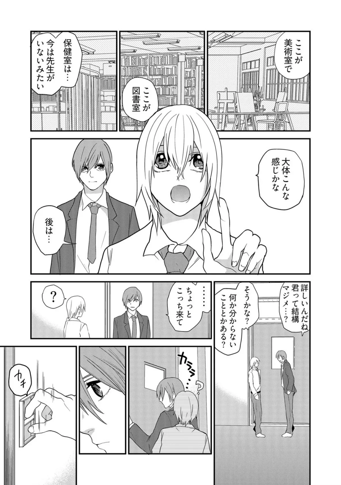 私立アイコラ学院 -かわいすぎるミス男子校がコラで女体化!? 2巻 7ページ