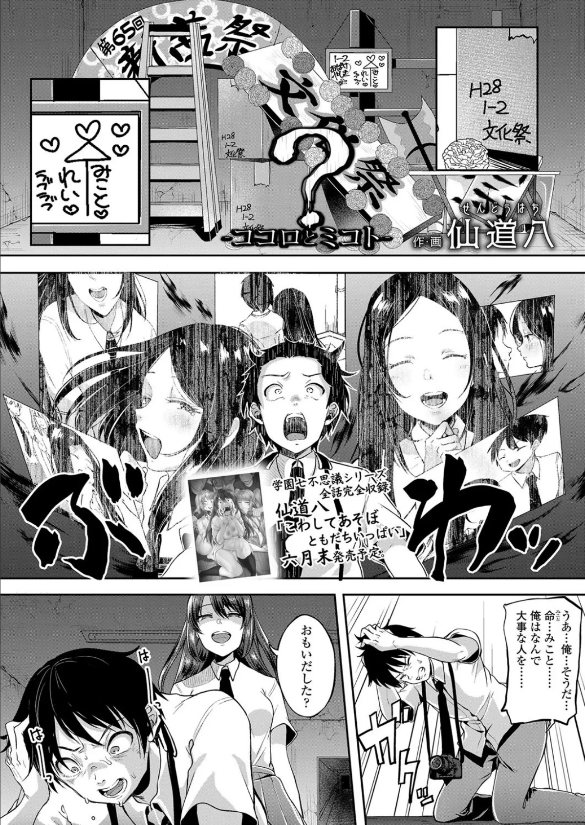 ? -ココロとミコト- 2ページ