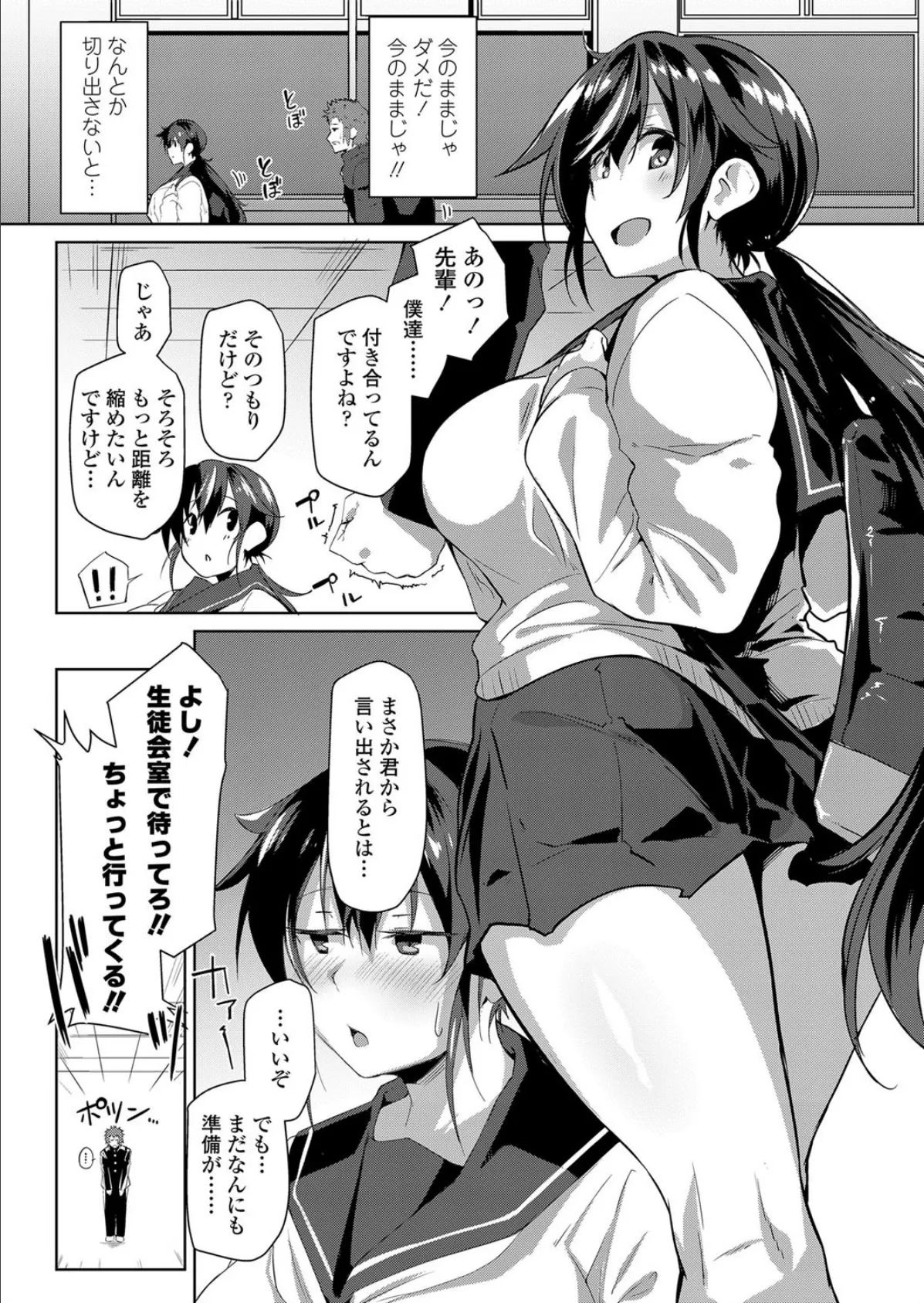 「これからセックスします!」 2ページ