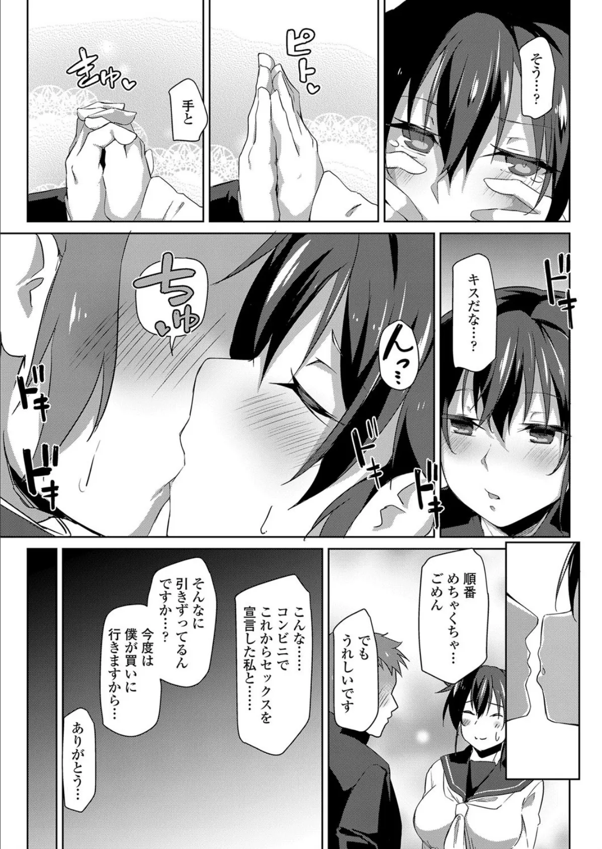「これからセックスします!」 5ページ