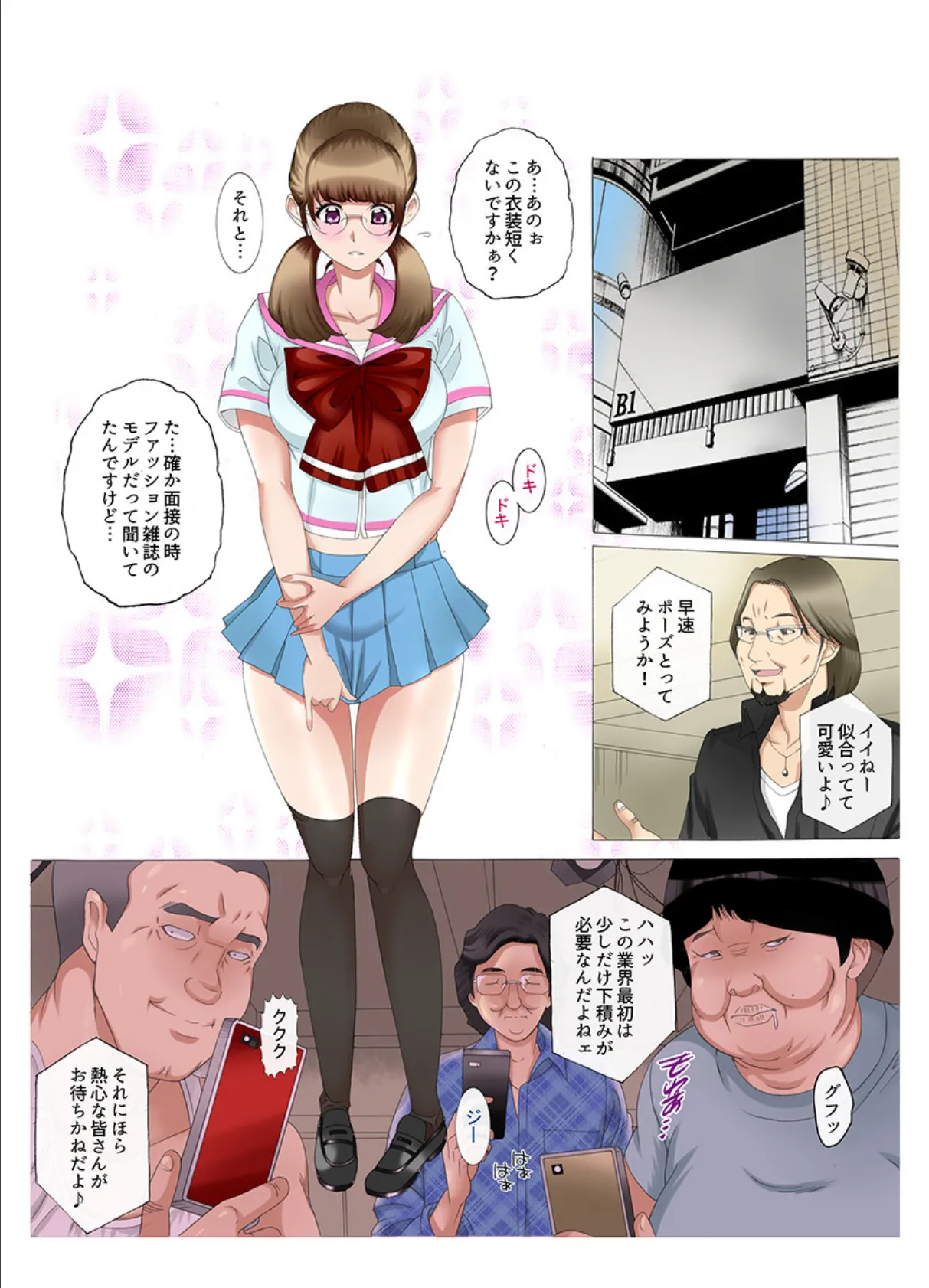 母親交姦〜息子の前で挿れないでぇ…!(フルカラー) 5 5ページ