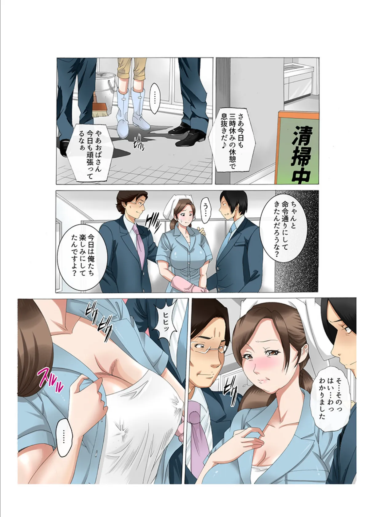 母親交姦〜息子の前で挿れないでぇ…!(フルカラー) 5 7ページ