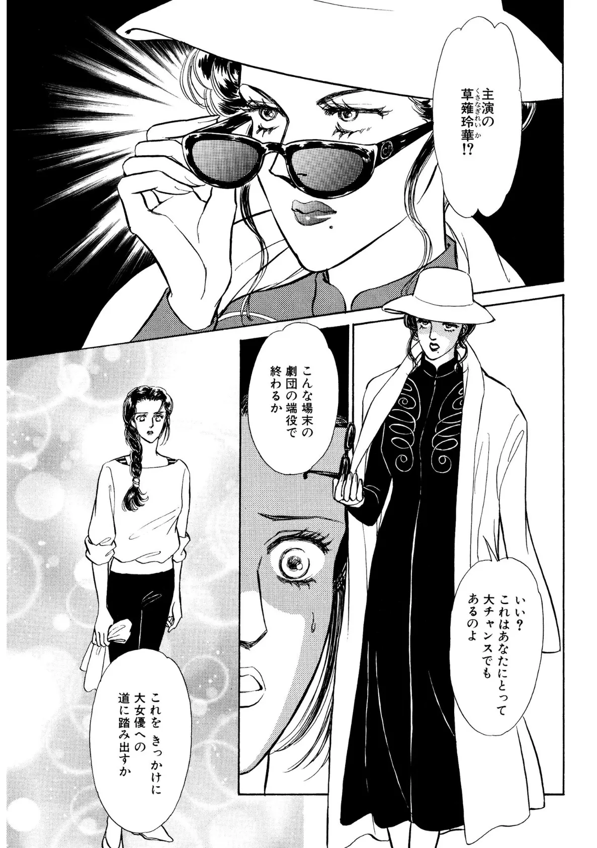 大物女優、男の上で腰を振る!! 7ページ