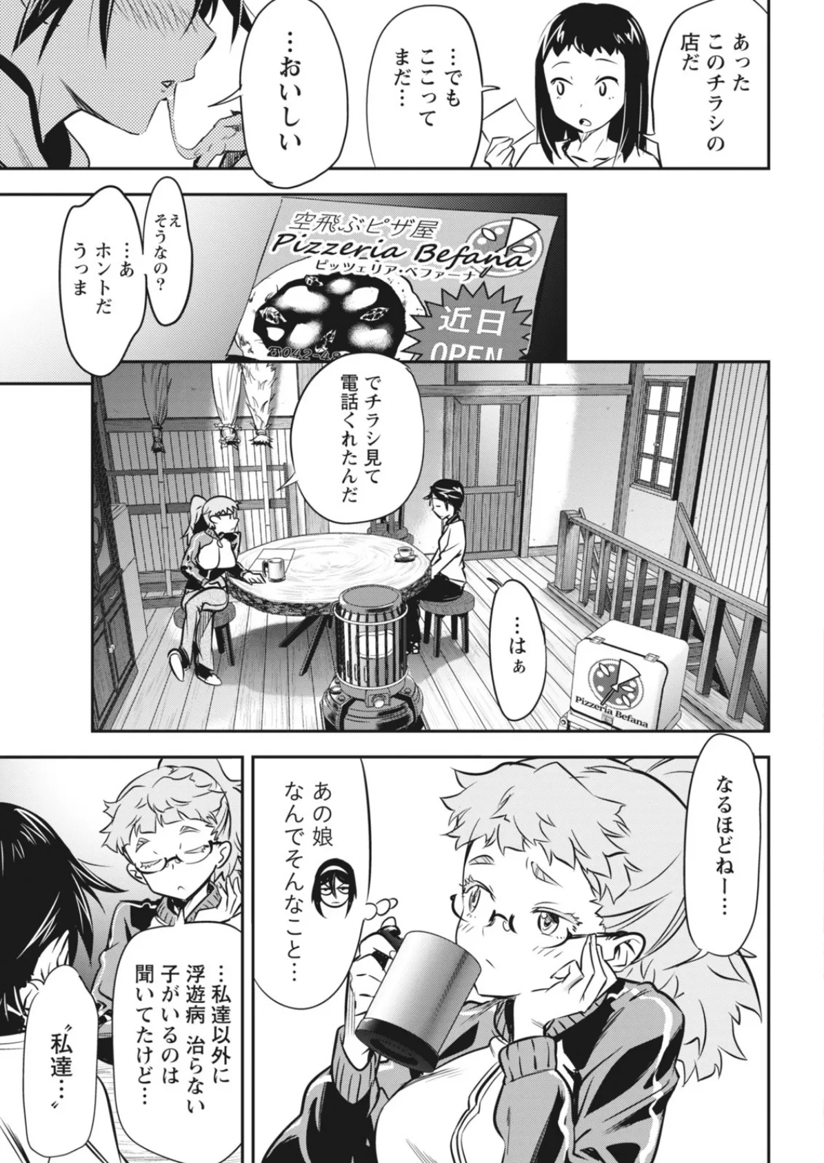 ナマイキッ! 2018年5月号 9ページ