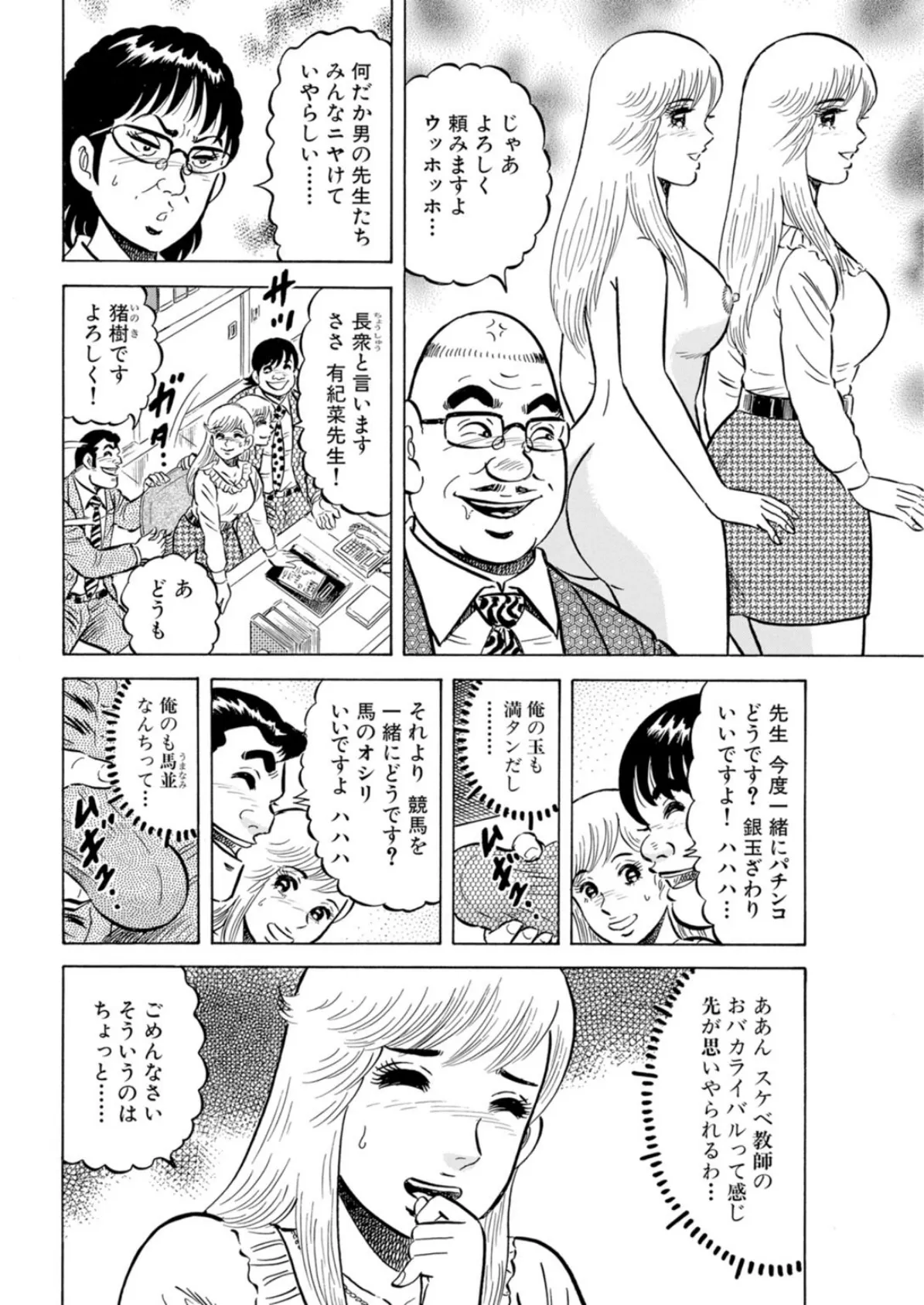 学校には秘密のセックス授業-あげちゃう!女教師- 6ページ